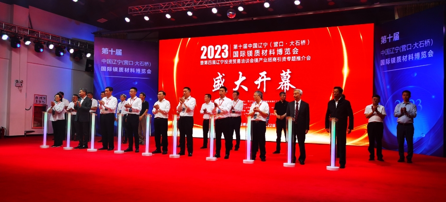 第十届中国辽宁(营口·大石桥)国际镁质材...