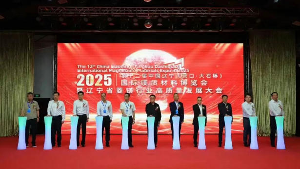 第十二届中国辽宁（营口・大石桥）国际镁质...
